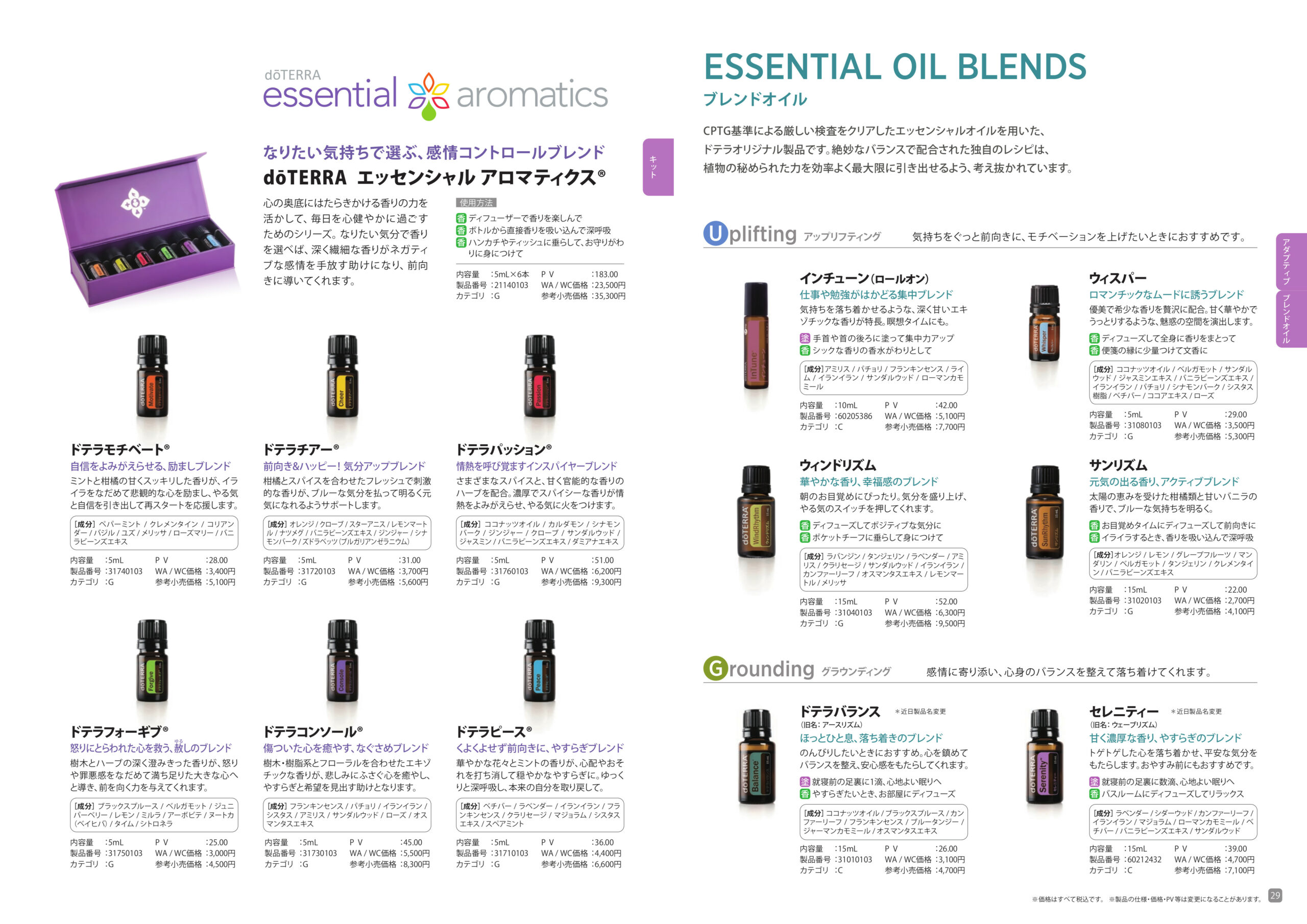 doterra-essential-aromatics-collection-kit-japanese-product-guide