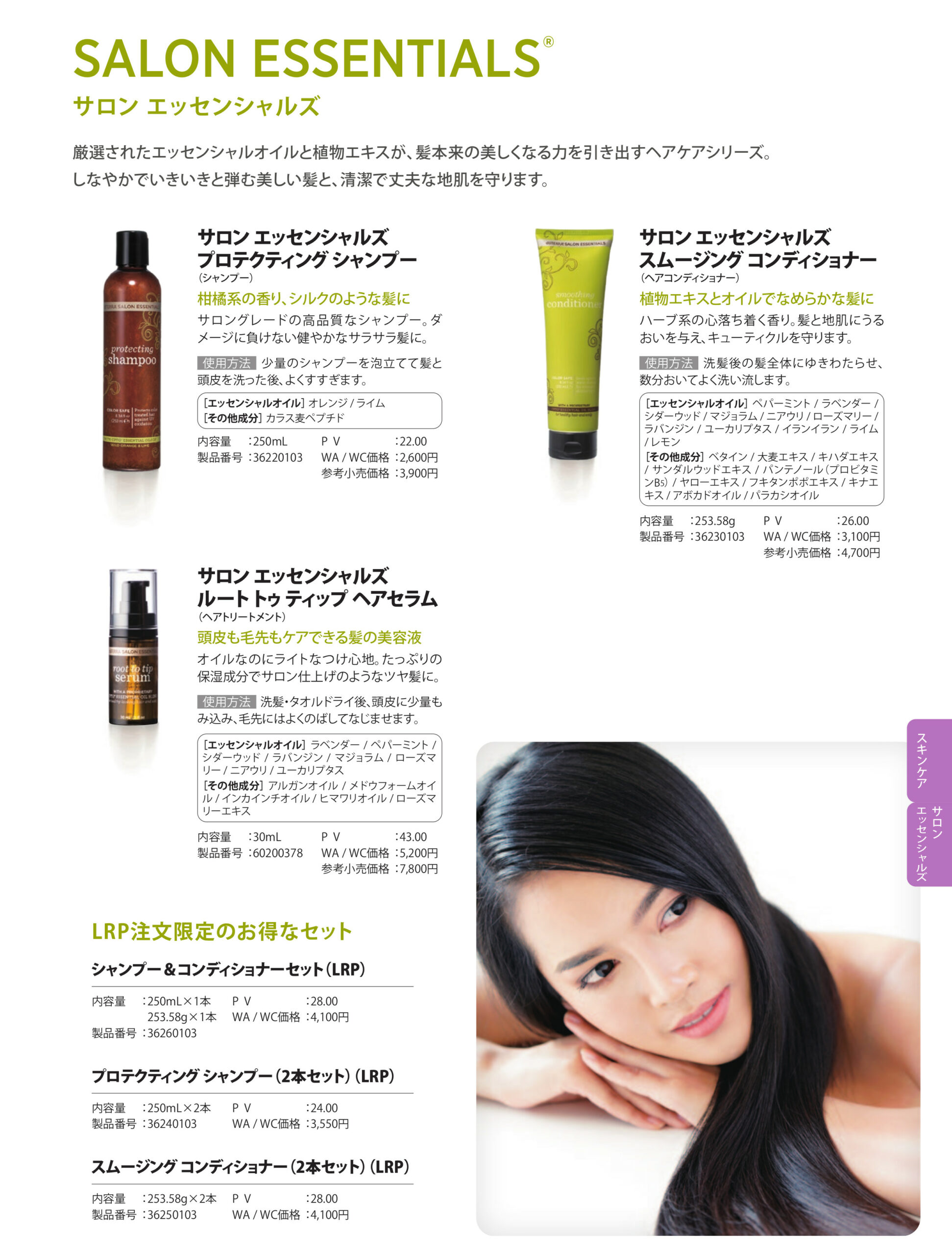 doterra-salon-essentials-japanese-product-guide