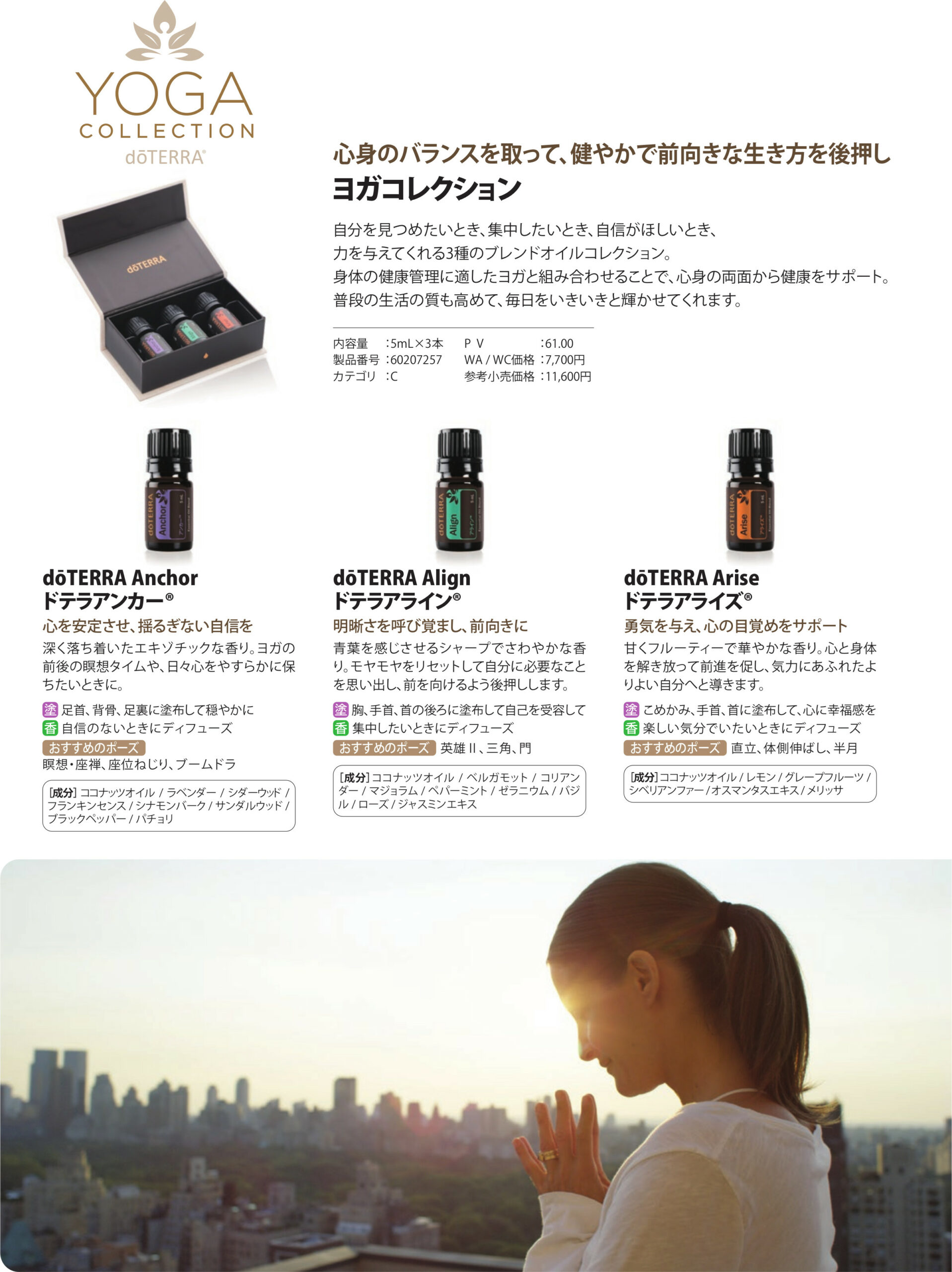 doterra-yoga-collection-kit-japanese-product-guide