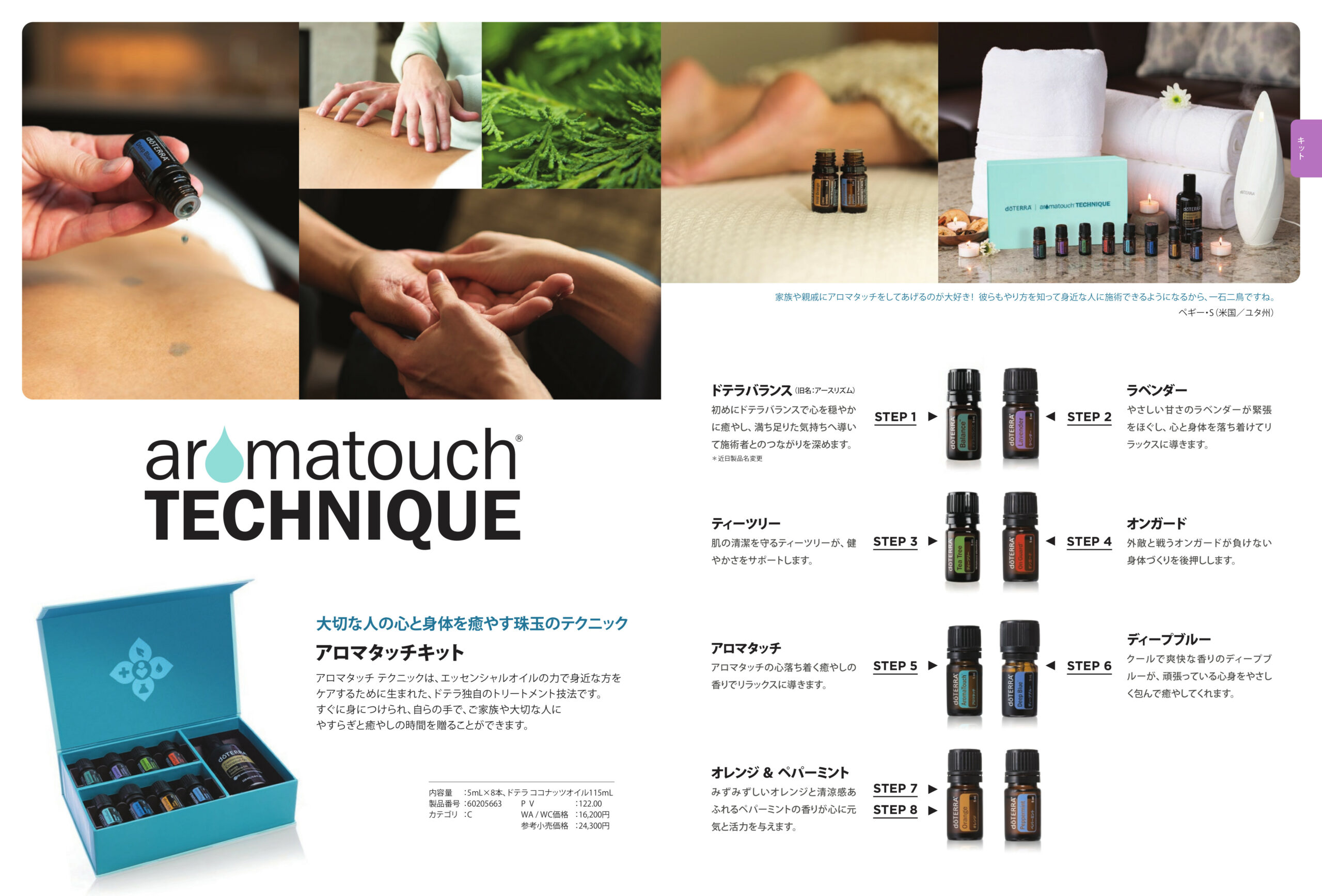 essentail-oils-for-better-sleep-and-rest-aroma-touch-kit-doterra-japan-product-guide-2020