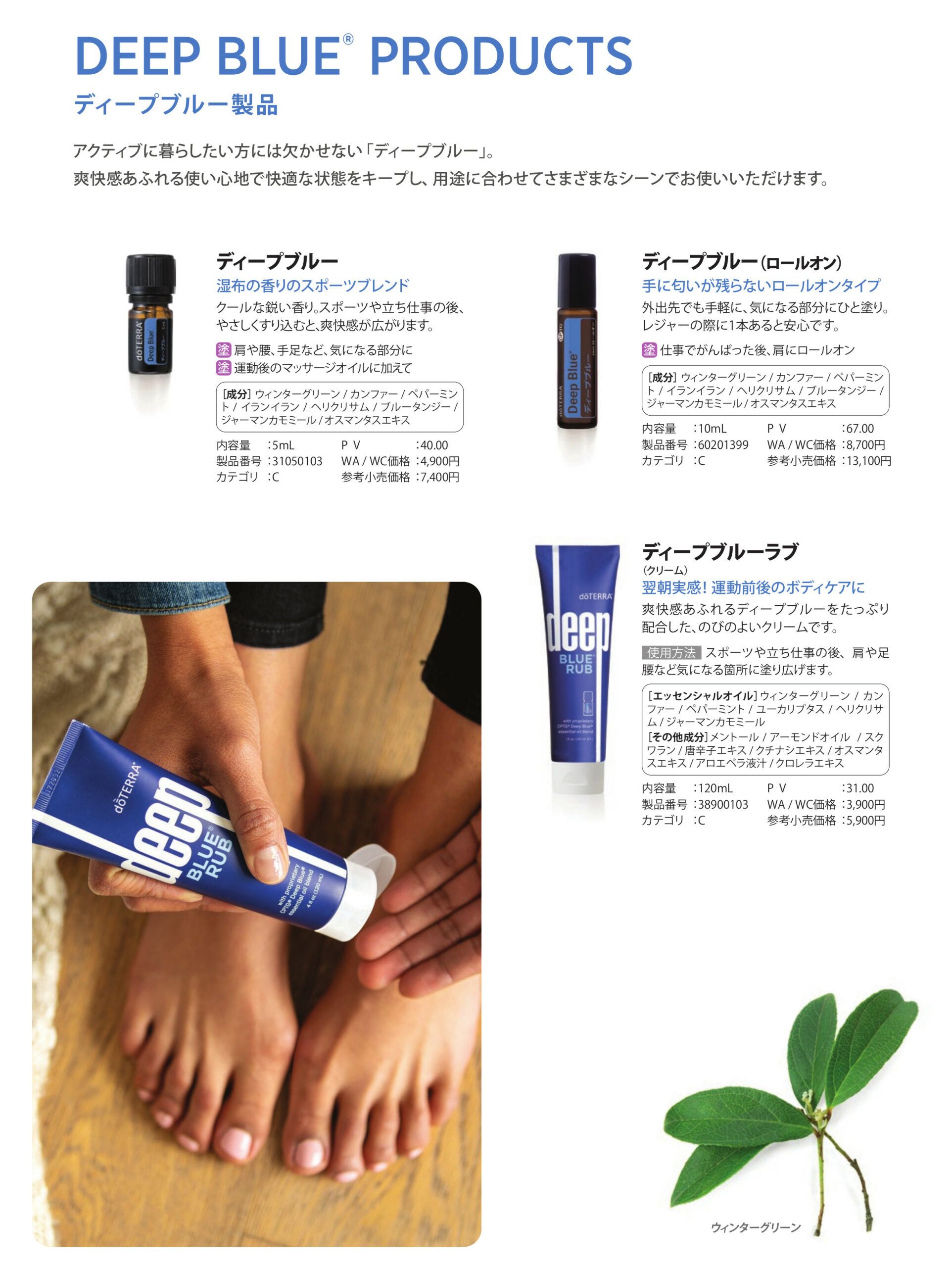 essential-oils-for-muscle-pain-doterra-japan-product-guide-2020