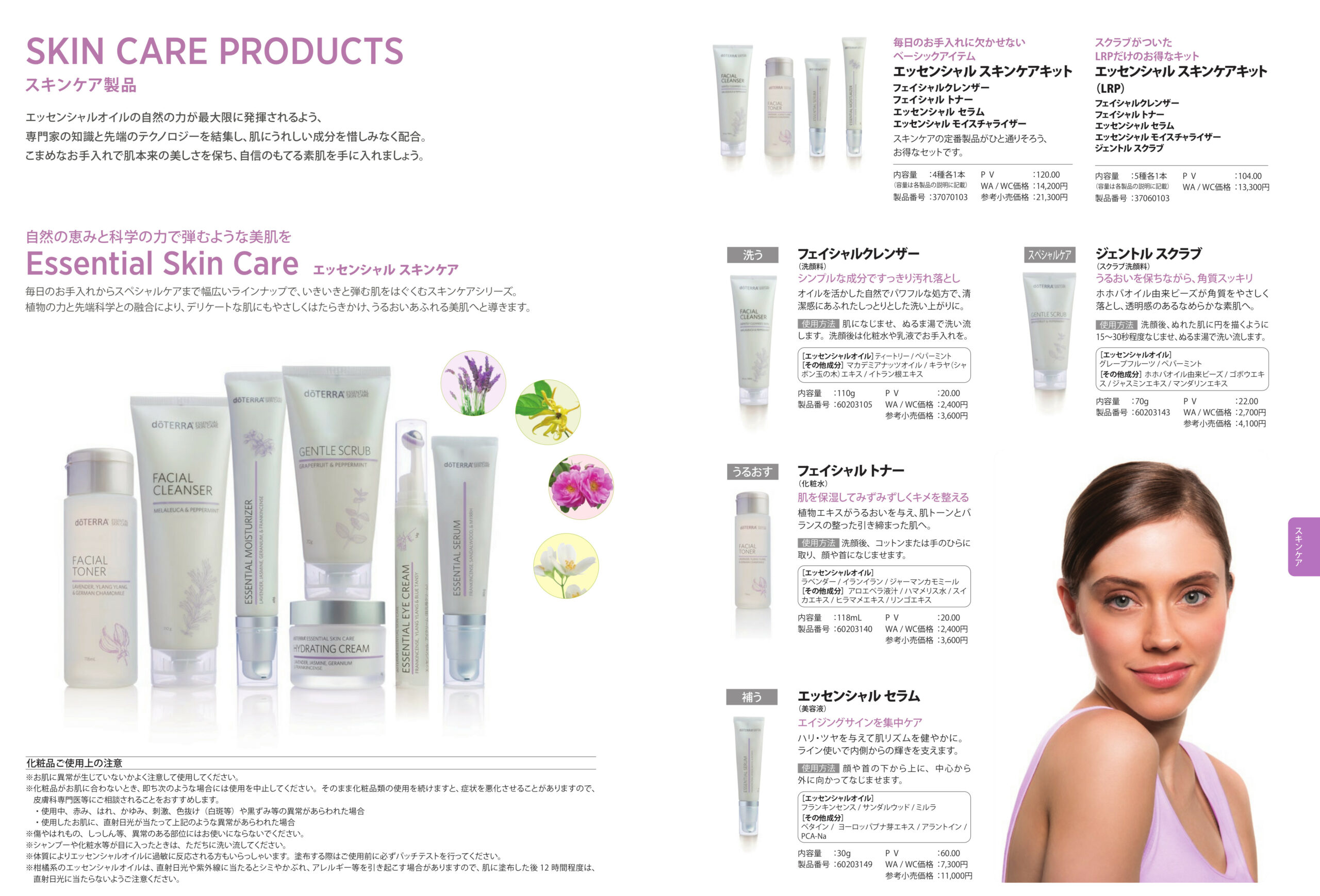 essential-oils-for-skin-care-doterra-japan-catalog-2020